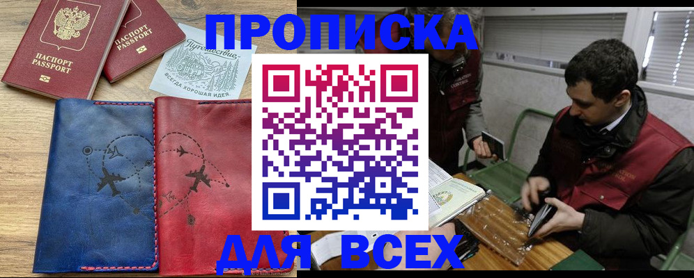 прописка в Белоярске