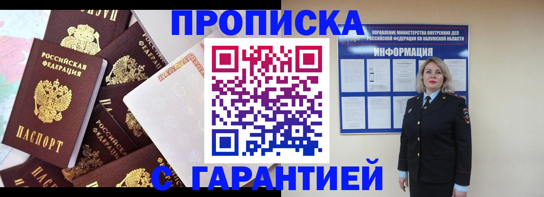 прописка для военкомата в Белоярске