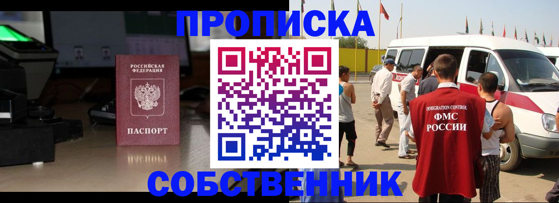 прописка 2025 в Белоярске