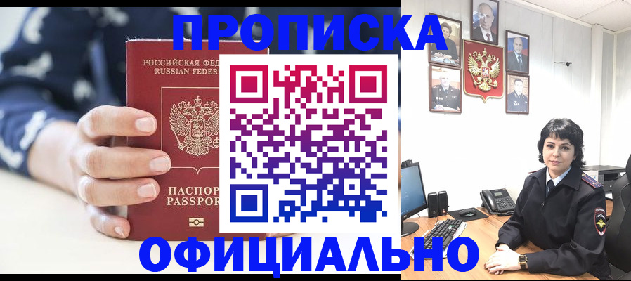 временная прописка в Белоярске