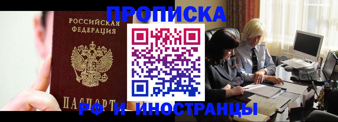 прописка от собственника в Белоярске